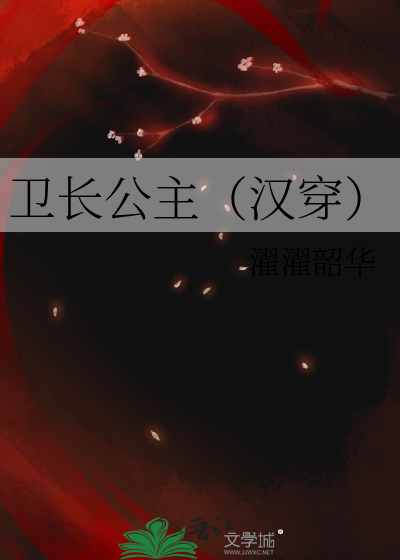  卫长公主（汉穿）